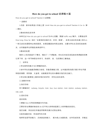 人教版新目标初中英语八年级上册How do you get to school说课稿5篇