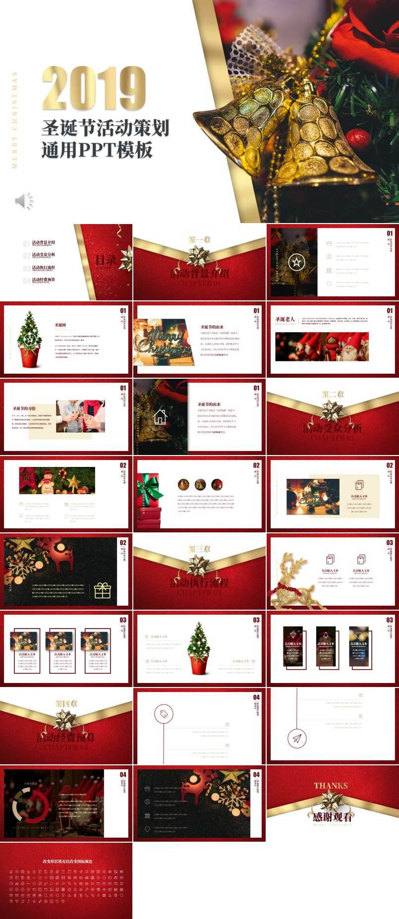 圣誕節(jié)活動(dòng)策劃規(guī)劃PPT模板