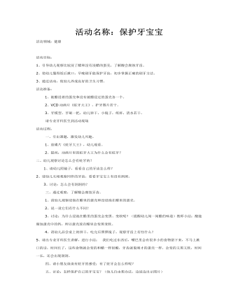 中班健康:保护牙宝宝课件教案