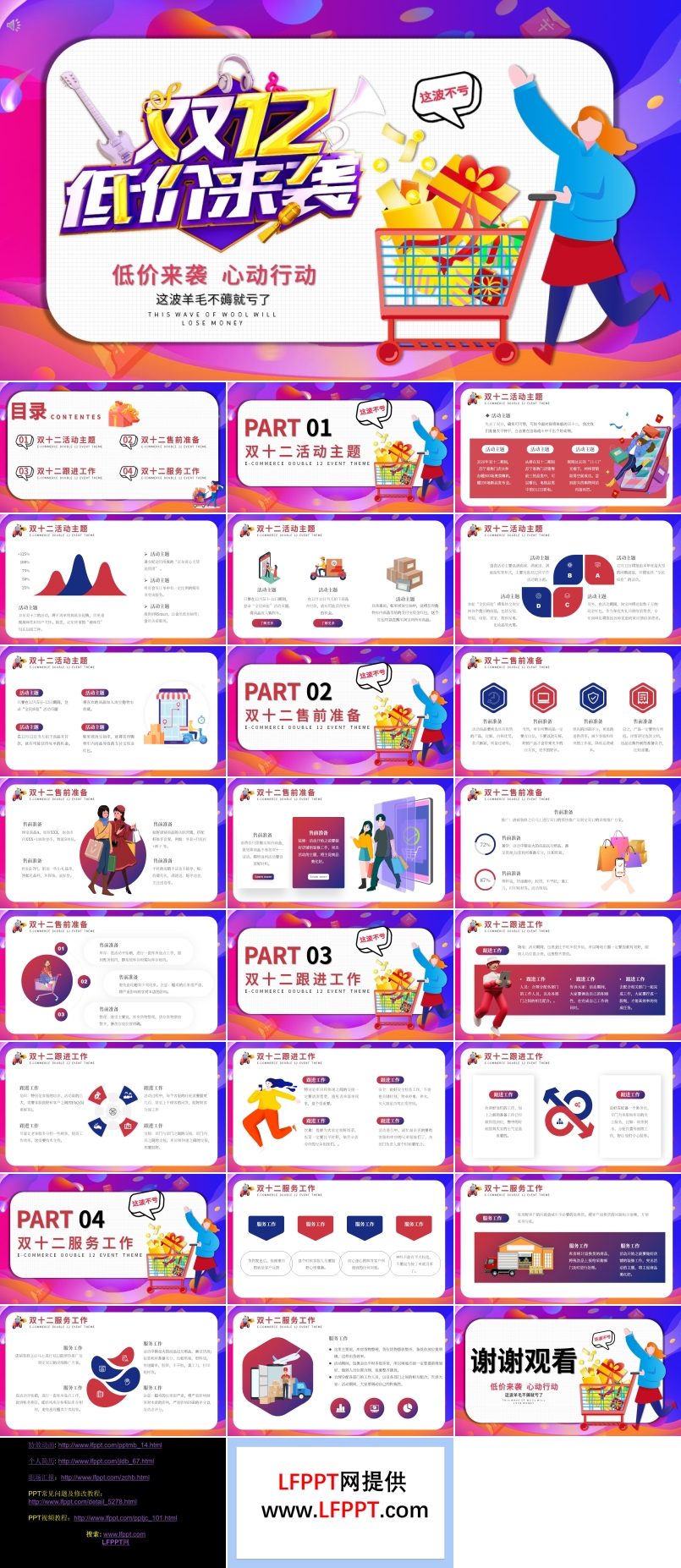 雙十二活動策劃方案ppt
