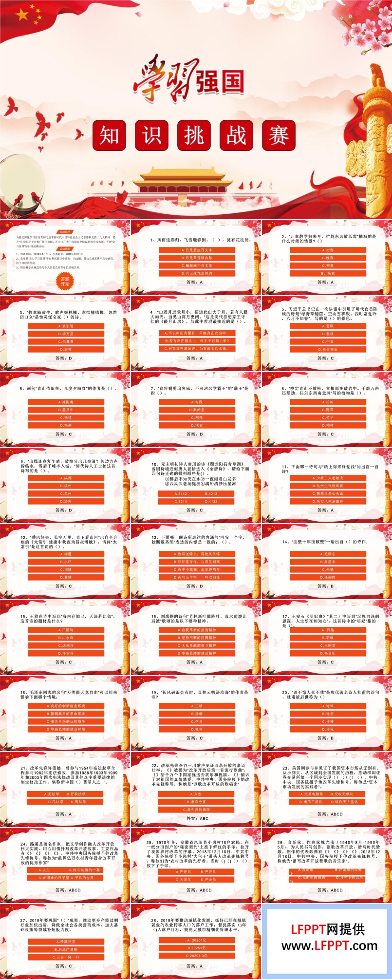 學(xué)習(xí)強國PPT