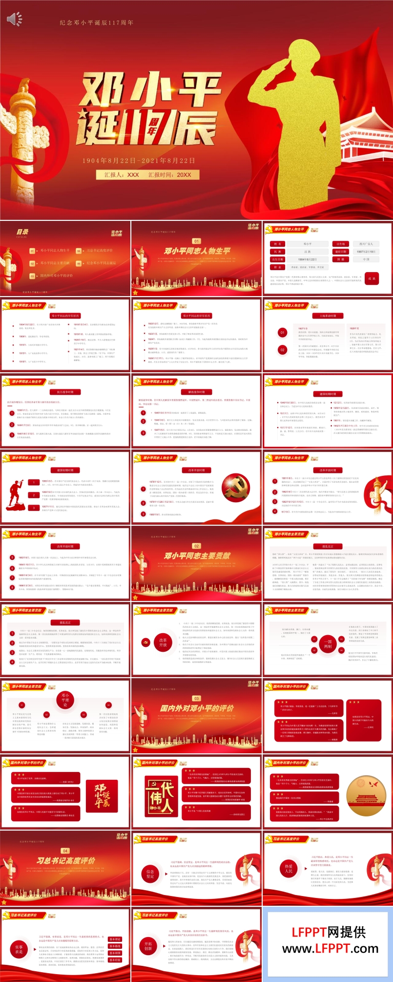 纪念邓小平诞辰117周年PPT