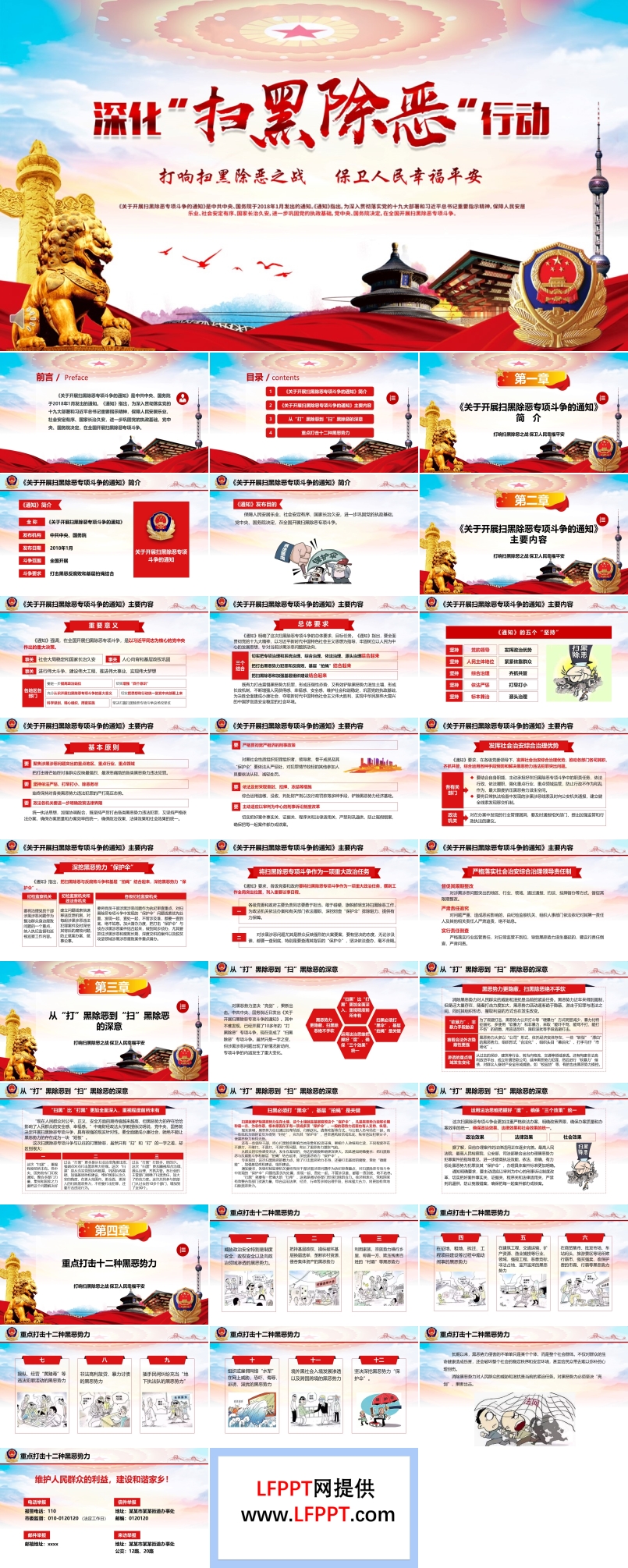 深化掃黑除惡行動(dòng)PPT