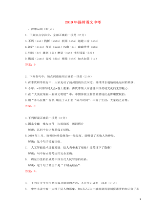 江苏省扬州市2019年中考语文真题试题