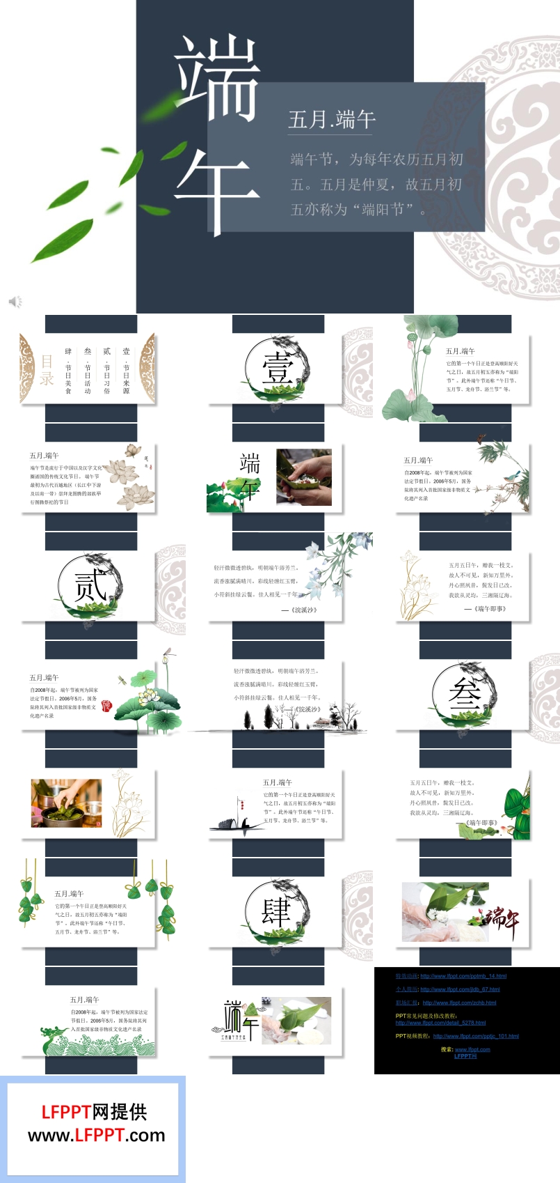 小清新端午节PPT模板