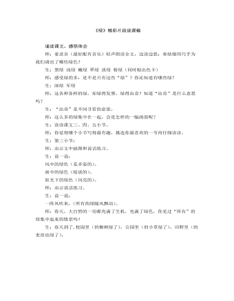 部编人教版四年级下册《绿》精彩片段说课稿