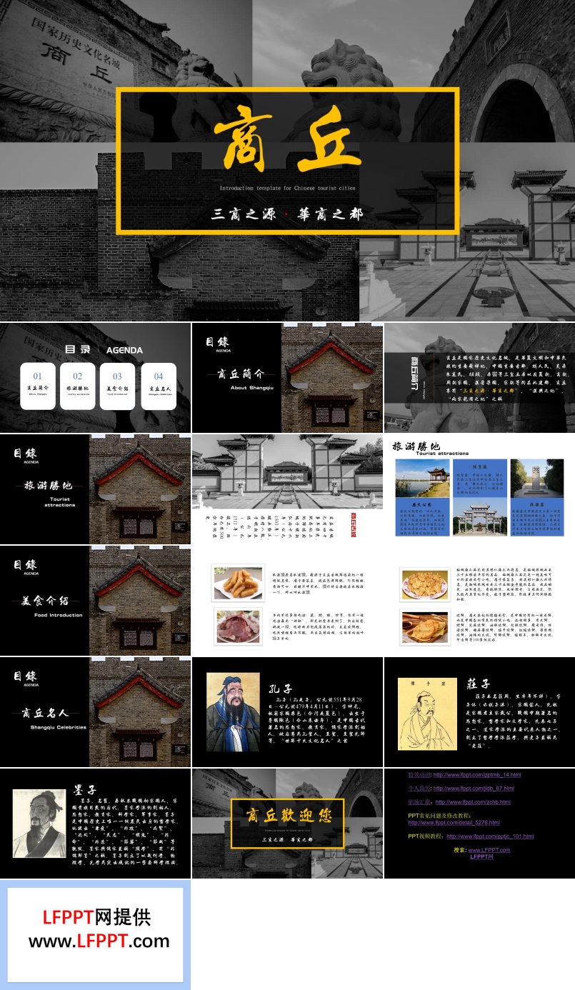 河南商丘城市旅游介绍PPT