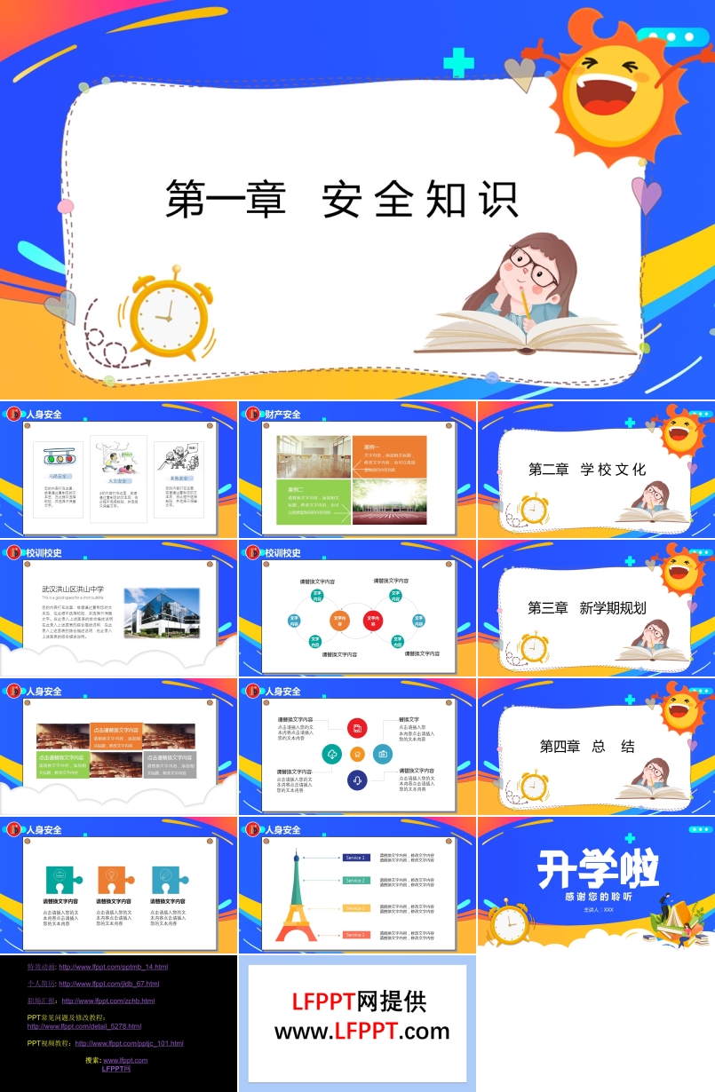 开学第一课ppt课件