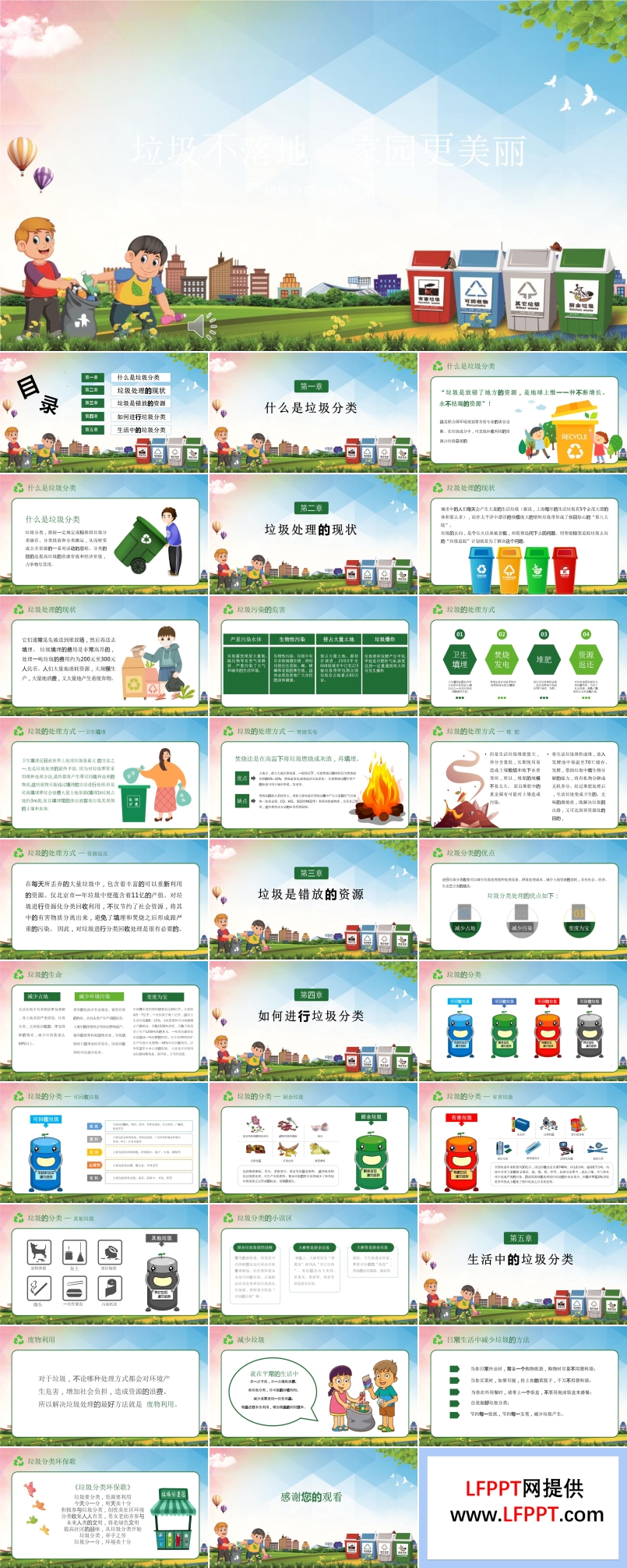 主題班會(huì)垃圾分類(lèi)ppt