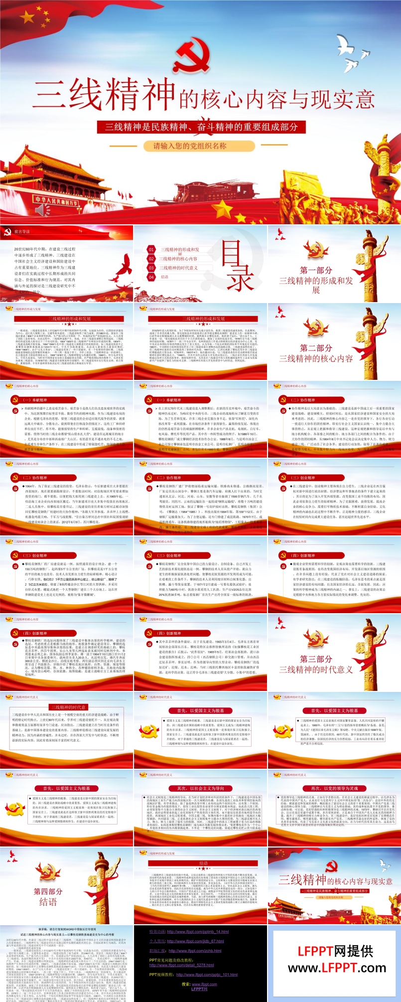 三線精神的核心內容與現(xiàn)實意義PPT課件