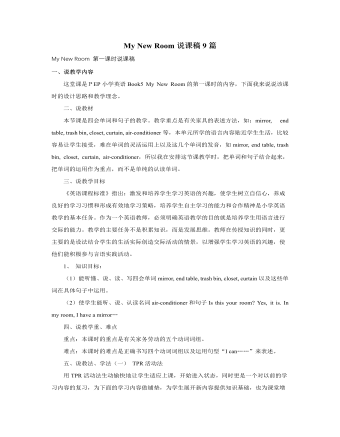 人教版新课标PEP小学英语五年级上册My New Room说课稿9篇