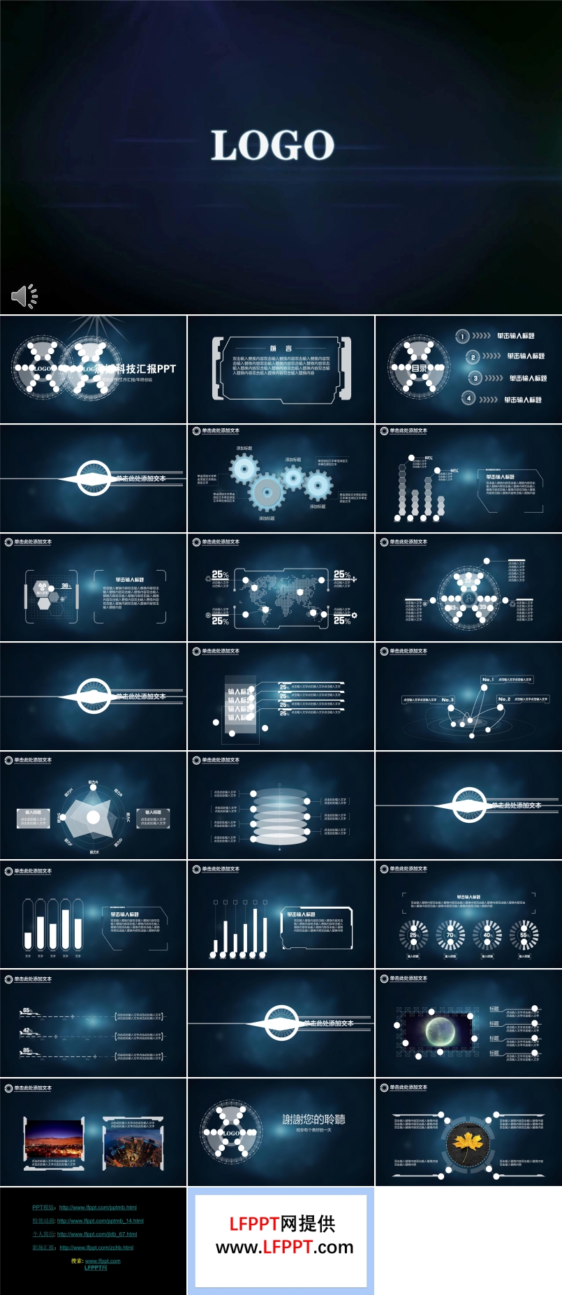 特效科技風總結(jié)匯報PPT模板