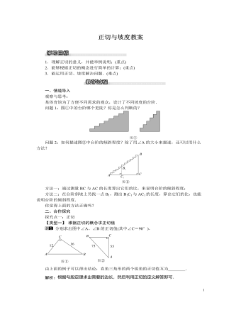 北师大初中九年级数学下册正切与坡度1教案