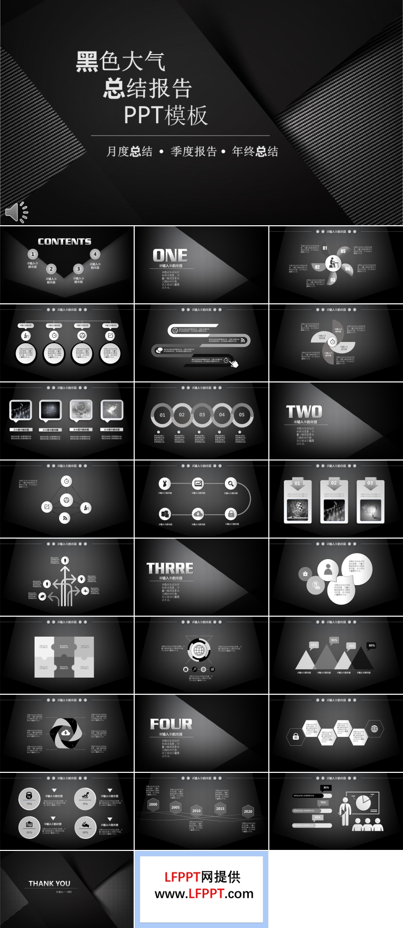 黑色磨砂條文風(fēng)格總結(jié)匯報(bào)PPT模板