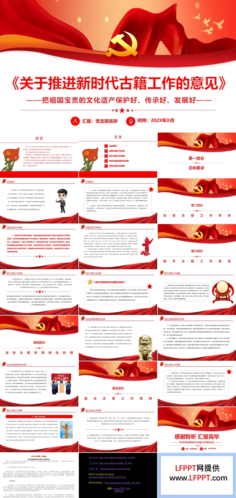 《關(guān)于推進新時代古籍工作的意見》PPT