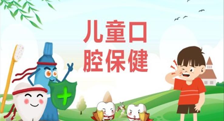 儿童口腔保健牙齿健康保护牙齿主题班会PPT模板