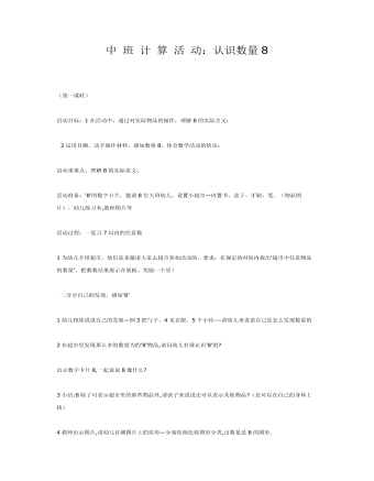 中班数学:认识数字8课件教案