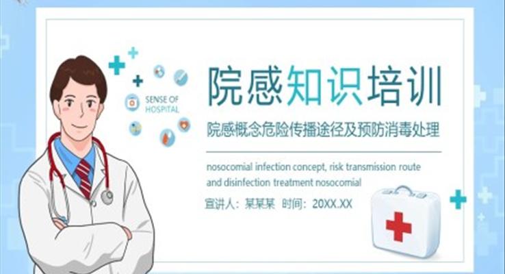 院感概念危险传播途径及预防消毒处理知识培训PPT