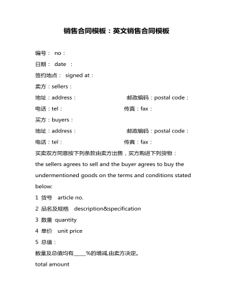 销售合同模板:英文销售合同模板