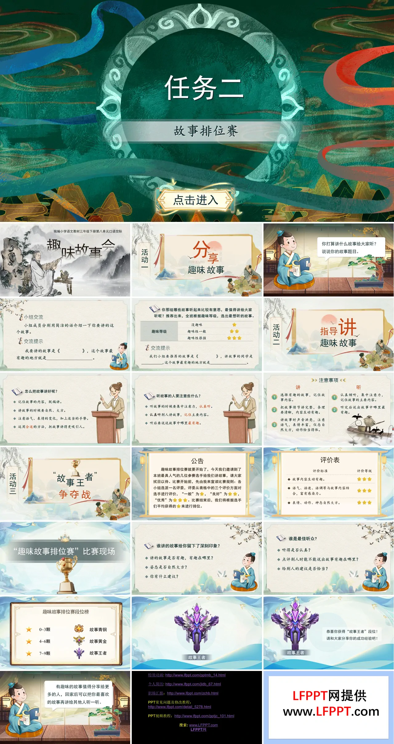 三年級語文下冊第八單元《口語交際：趣味故事會(huì)》ppt課件（教案+逐字稿+教學(xué)反思）