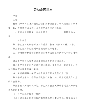 最新劳动合同范本