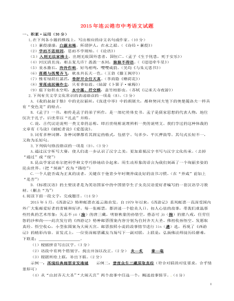 江苏省连云港市2015年中考语文真题试题(含答案)