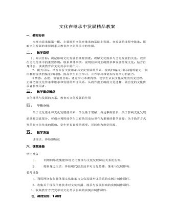 人教版高中政治必修3文化在继承中发展精品教案