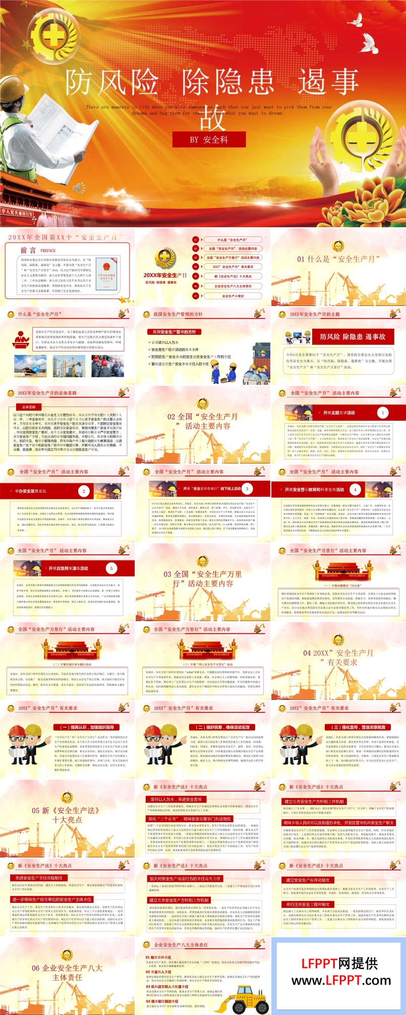 安全生产ppt课件