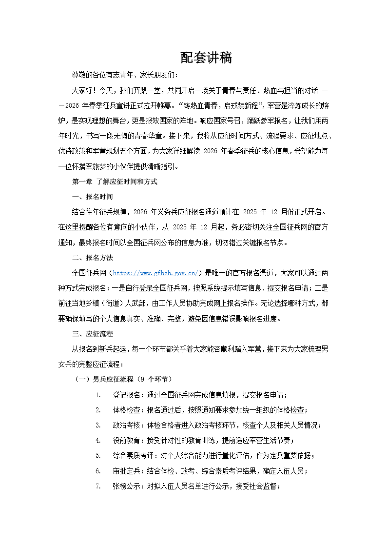 2026年春季征兵介紹動態(tài)PPT含講稿講稿圖片
