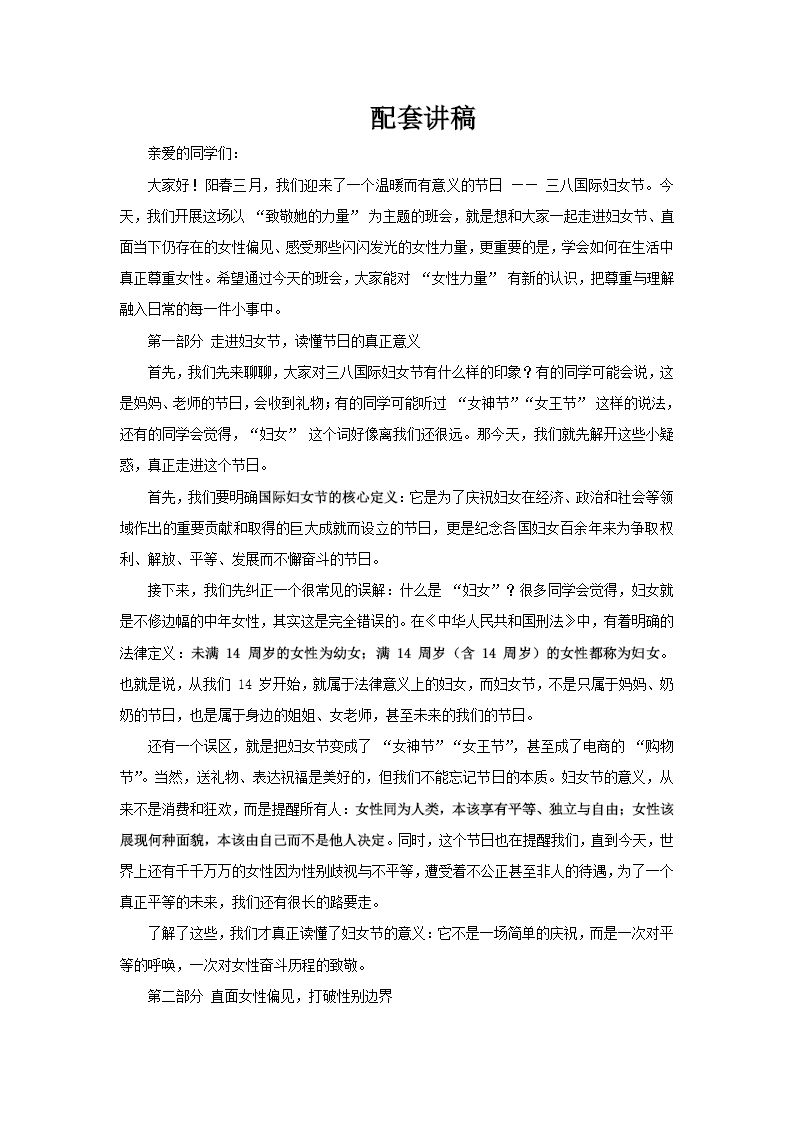 致敬她的力量婦女節(jié)PPT含講稿講稿圖片