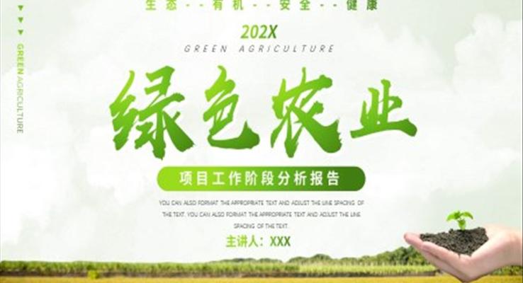 农业工作总结PPT