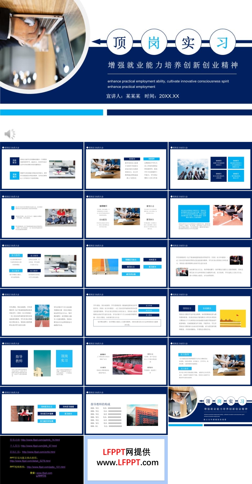 頂崗實習PPT