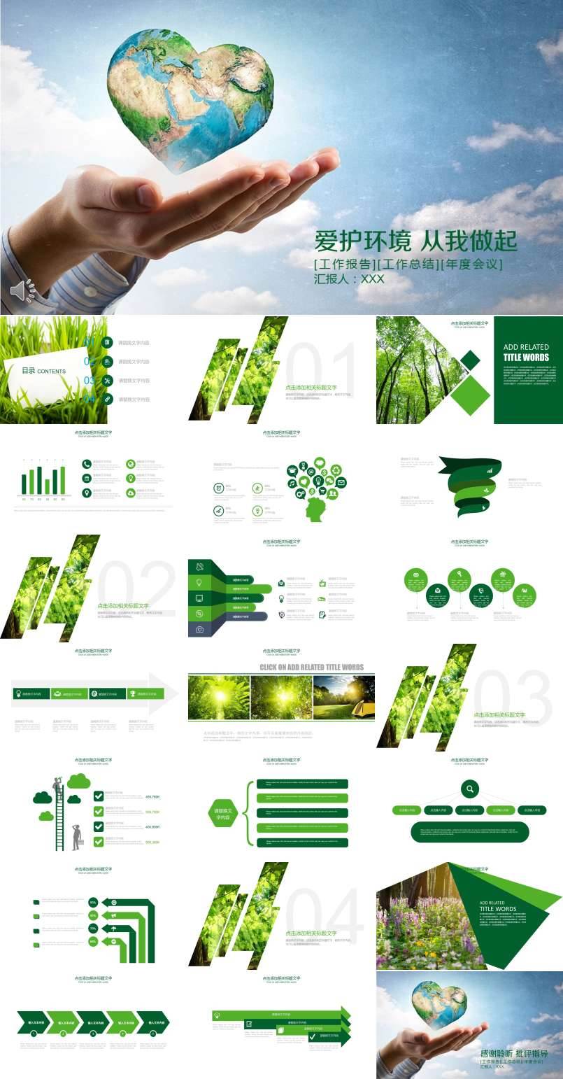 愛護環(huán)境從你我他做起