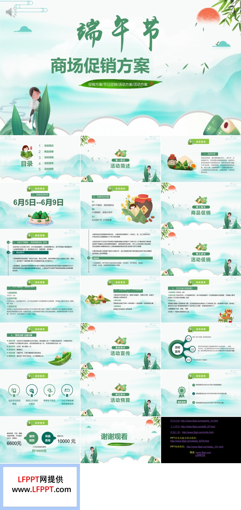 端午節(jié)促銷活動方案PPT