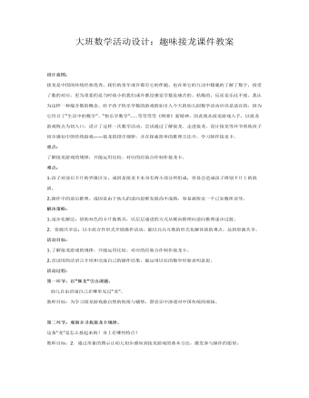 大班数学活动设计:趣味接龙课件教案