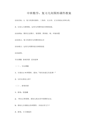 中班数学:复习几何图形课件教案