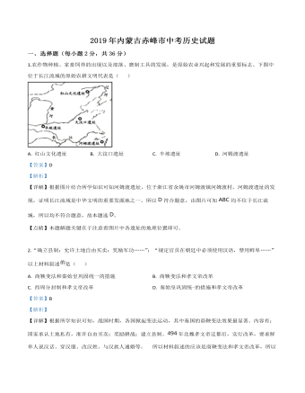 内蒙古赤峰市2019年中考历史试题(解析版)