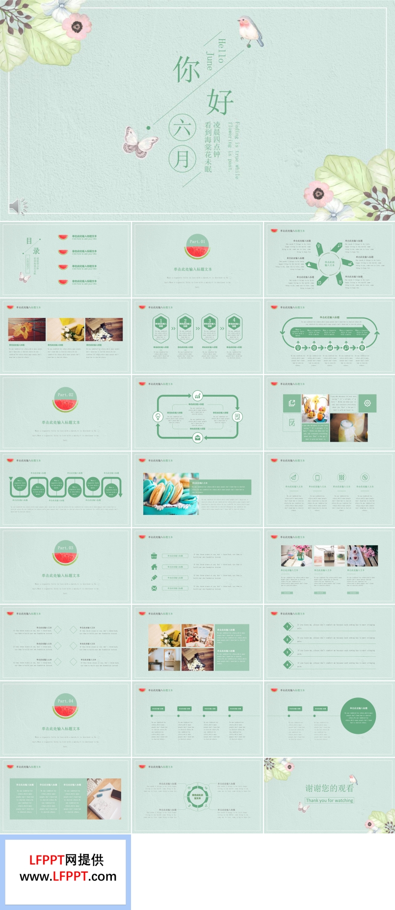 你好六月小清新簡約商務(wù)總結(jié)匯報PPT模板