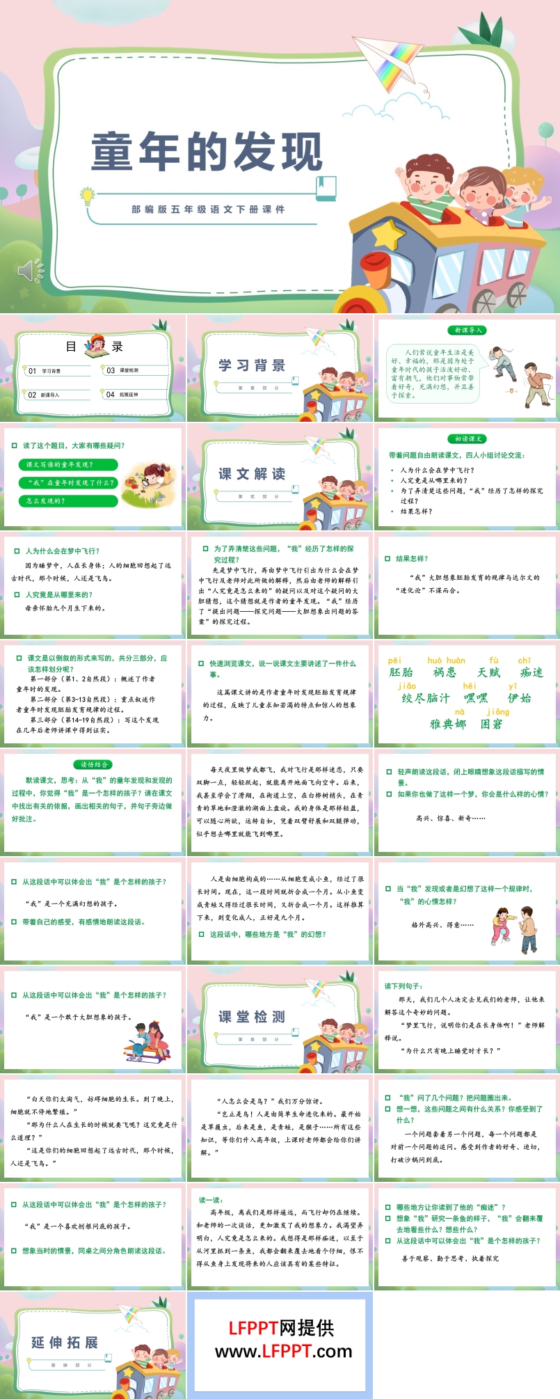 《童年的发现》PPT课件免费下载