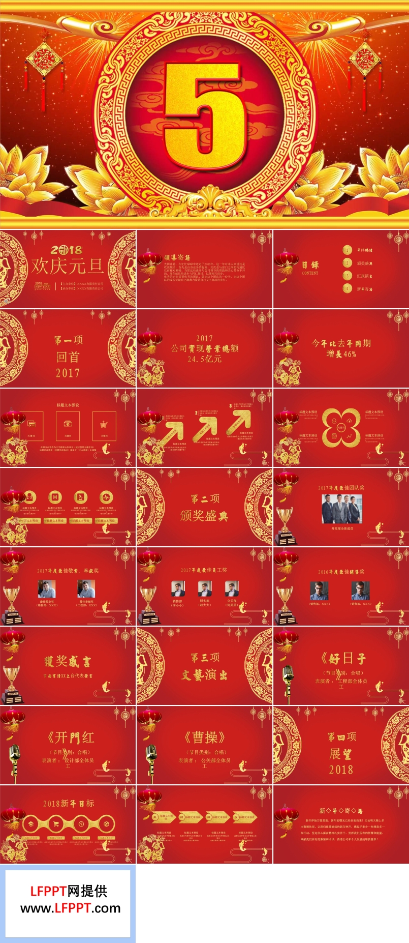 特效动画开场中国风喜庆风格欢庆元旦PPT模板