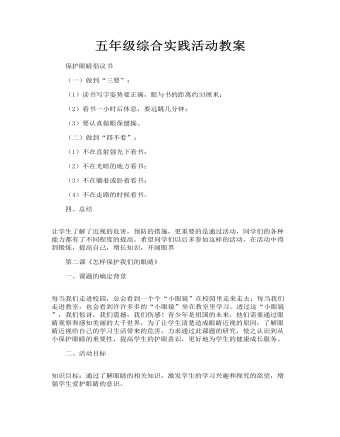 五年级综合实践活动教案