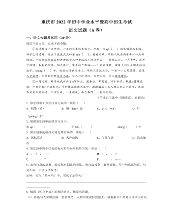 2022年重庆市中考语文真题A卷(原卷版)