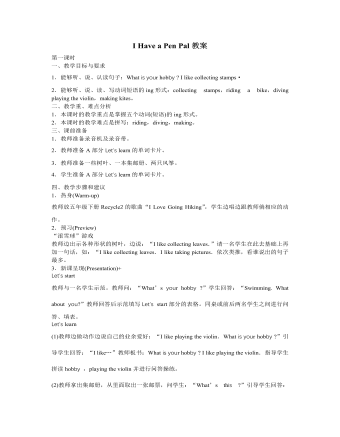 人教版新课标PEP小学英语六年级上册I Have a Pen Pal教案