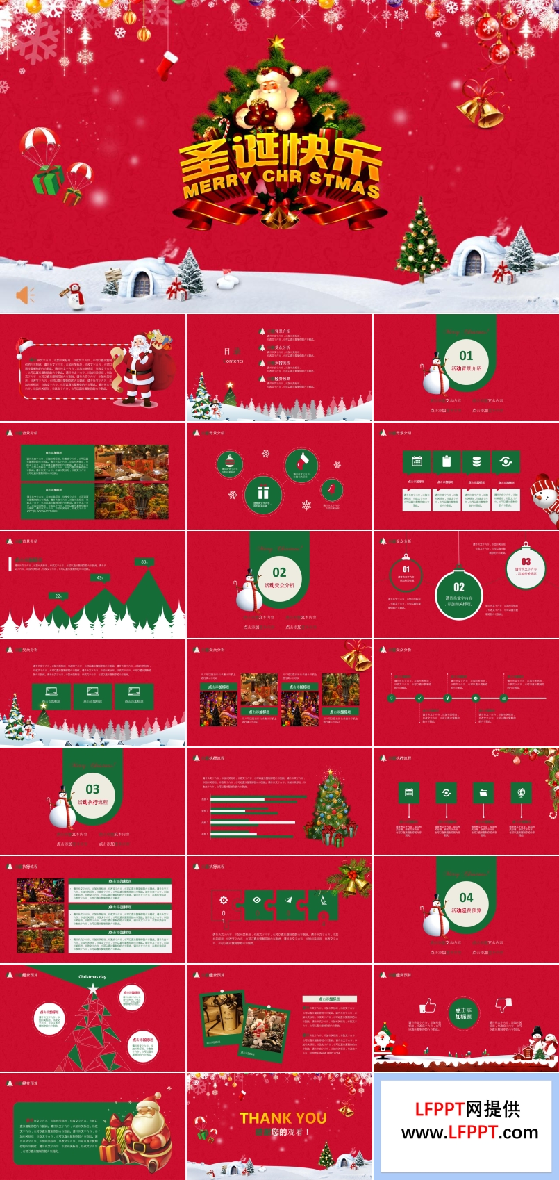 圣诞节平安夜活动策划方案PPT模板