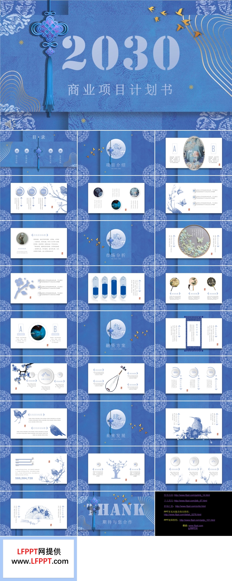 復(fù)古中國(guó)風(fēng)商業(yè)項(xiàng)目計(jì)劃書PPT模板