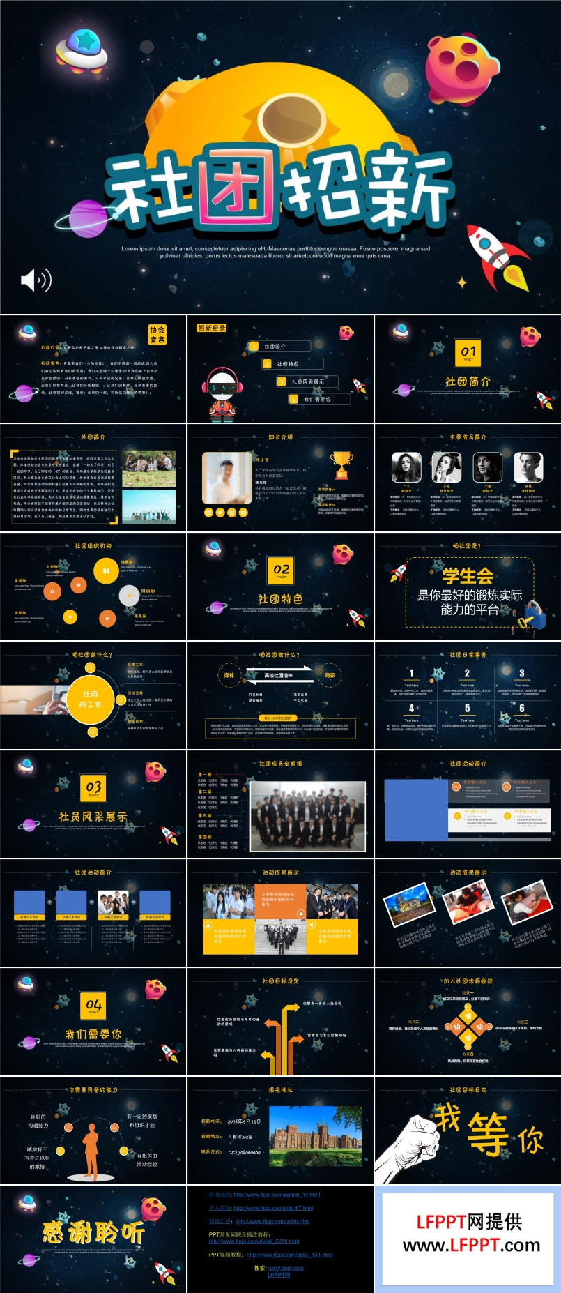 社团招新PPT模板