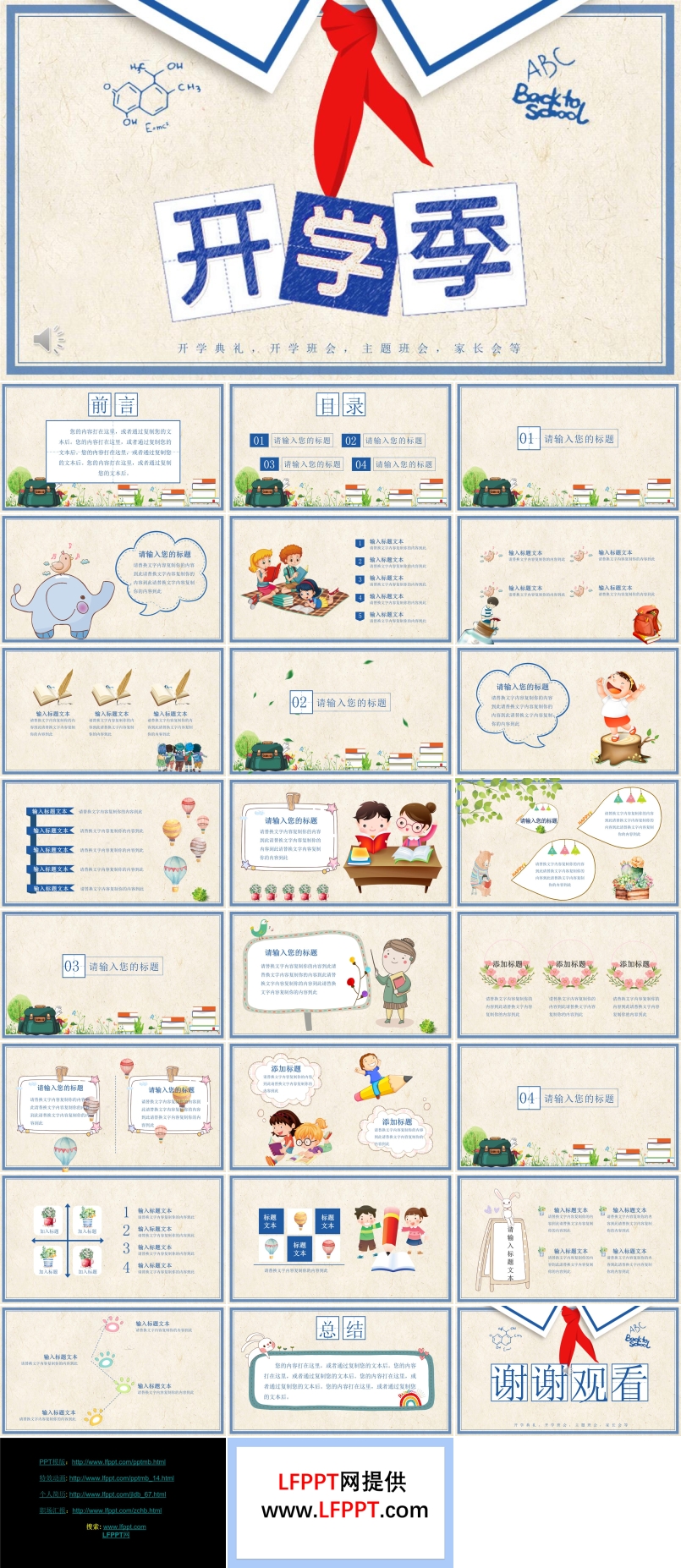开学ppt模板