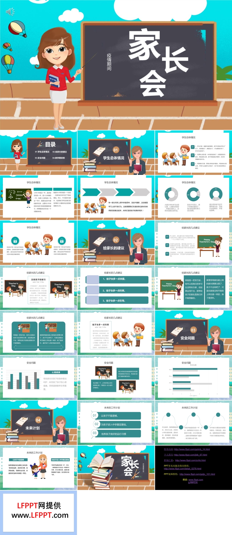 疫情期間網(wǎng)上家長會(huì)PPT