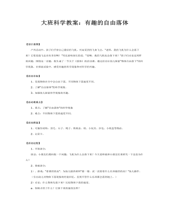 大班科学教案:有趣的自由落体