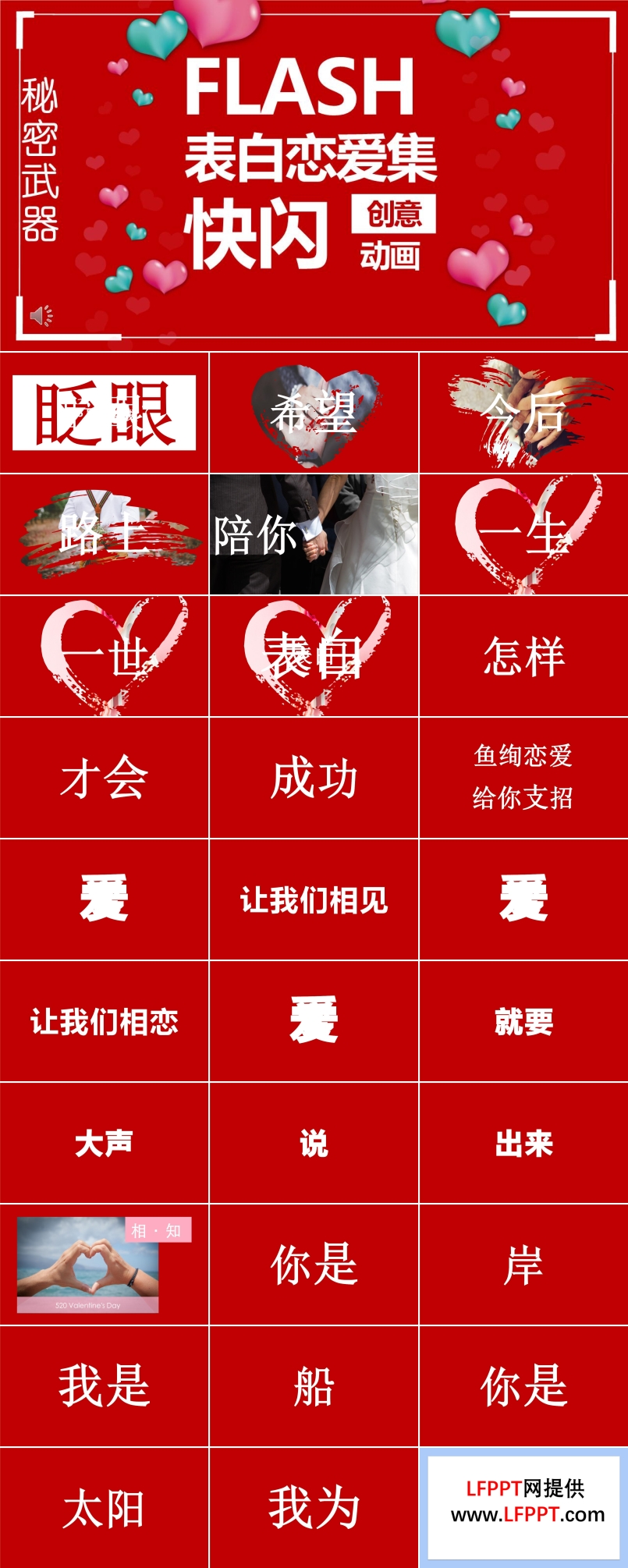 七夕表白快閃PPT模板